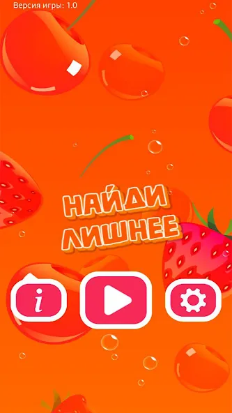 Найди Лишнее  [МОД Unlocked] Screenshot 5