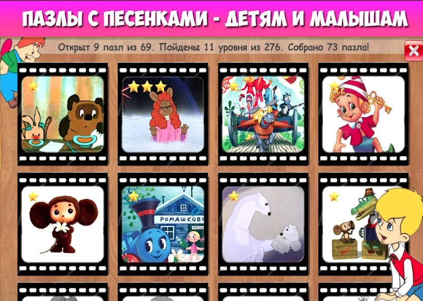 Пазлы для малышей музыкальные  [МОД Много денег] Screenshot 1