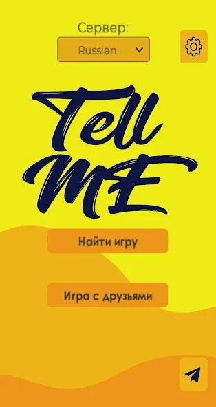 Tell me (Analogue of Dixit) (Телл ми)  [МОД Бесконечные деньги] Screenshot 1