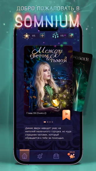 Somnium: Interactive stories (Сомниум)  [МОД Много монет] Screenshot 5