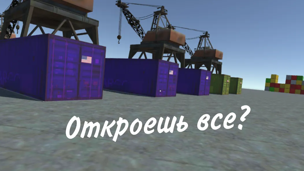 Opening Сar Сontainers  [МОД Menu] Screenshot 1