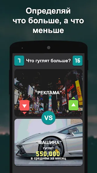 Что гуглят больше?  [МОД Unlocked] Screenshot 2