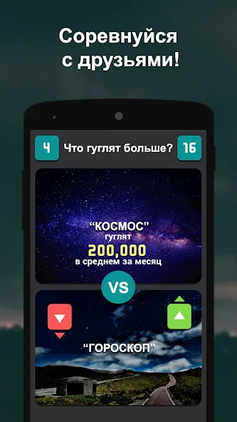 Что гуглят больше?  [МОД Unlocked] Screenshot 3