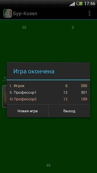 Карточная игра Бур-Козел  [МОД Много денег] Screenshot 5