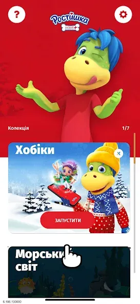 Ростишка  [МОД Бесконечные монеты] Screenshot 2