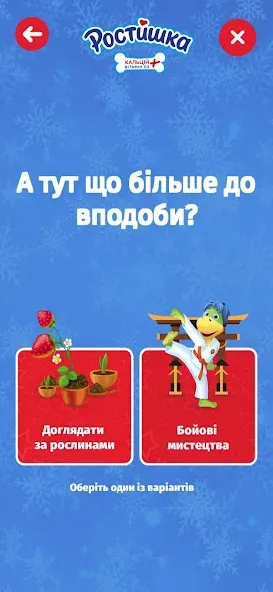 Ростишка  [МОД Бесконечные монеты] Screenshot 5