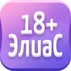 Скачать взлом Alias • Элиас  [МОД Много монет] - последняя версия apk на Андроид