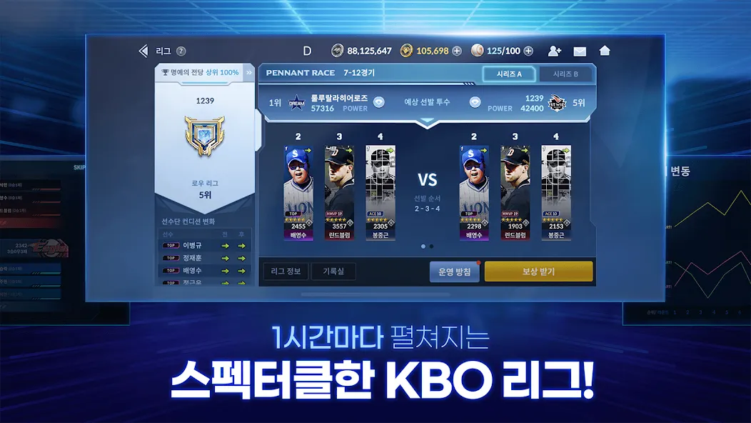 9UP 프로야구: KBO 모바일 야구 매니저  [МОД Unlimited Money] Screenshot 1