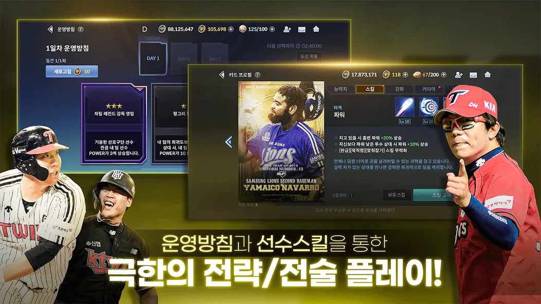 9UP 프로야구: KBO 모바일 야구 매니저  [МОД Unlimited Money] Screenshot 2