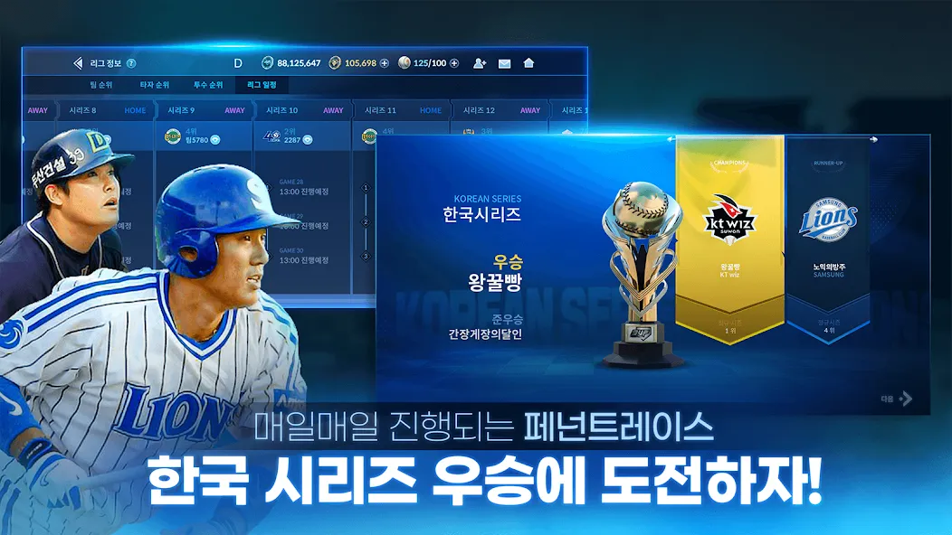 9UP 프로야구: KBO 모바일 야구 매니저  [МОД Unlimited Money] Screenshot 3