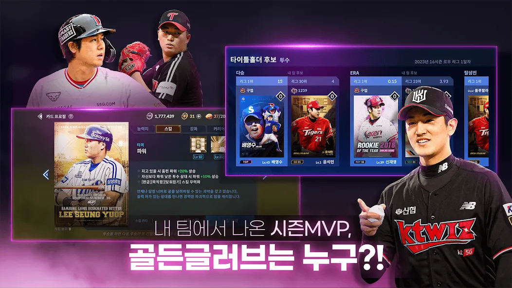 9UP 프로야구: KBO 모바일 야구 매니저  [МОД Unlimited Money] Screenshot 4