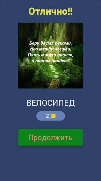 Загадки с подвохом  [МОД Меню] Screenshot 2
