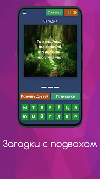 Загадки с подвохом  [МОД Меню] Screenshot 4