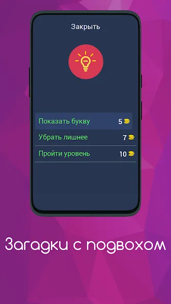 Загадки с подвохом  [МОД Меню] Screenshot 5