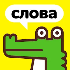 Скачать взломанную Крокодил - объясни слова  [МОД Menu] - последняя версия apk на Андроид