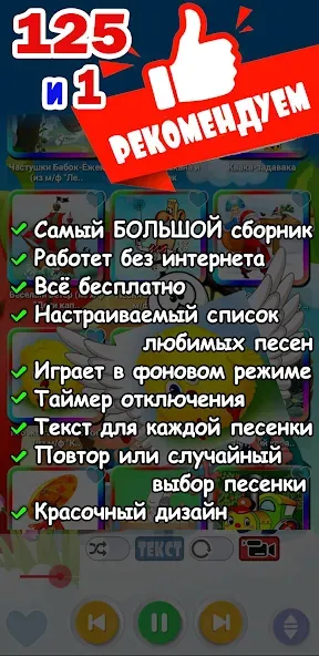 Детские песни. 125 и 1 песенка  [МОД Unlocked] Screenshot 2