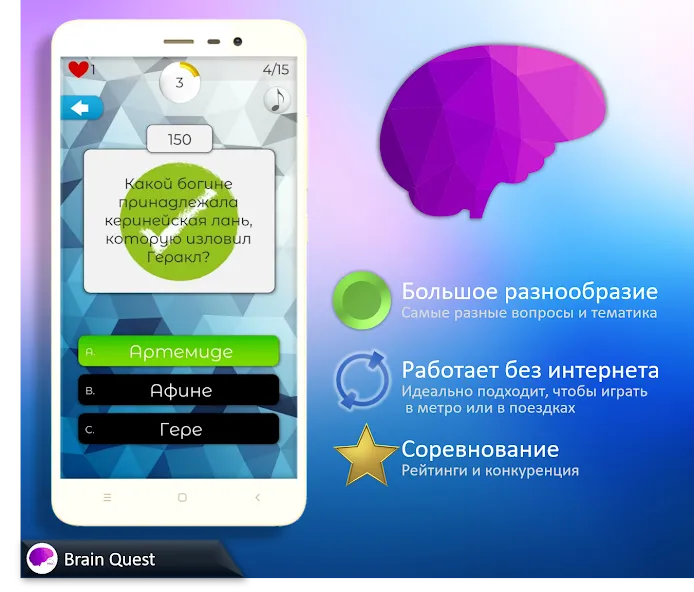 Quiz Battle Brain Pro (Брейн Квест)  [МОД Много монет] Screenshot 1