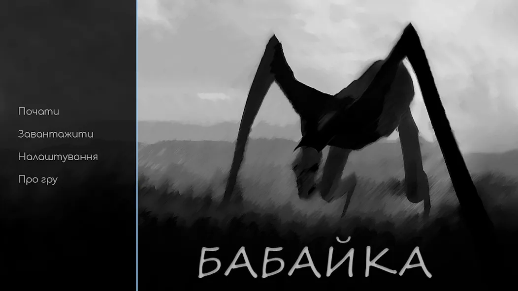 Babayka  [МОД Бесконечные деньги] Screenshot 5