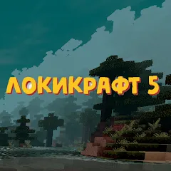 Скачать взлом Lokicraft 5 Crafting (Локикрафт 5 Ремесло)  [МОД Menu] - стабильная версия apk на Андроид