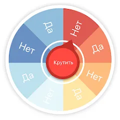 Взломанная Гадание ДА НЕТ  [МОД Unlocked] - последняя версия apk на Андроид