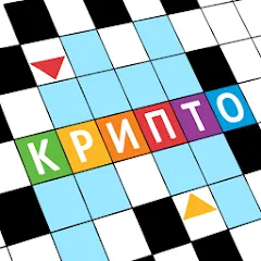 Взлом Крипто Кроссворды  [МОД Unlimited Money] - полная версия apk на Андроид