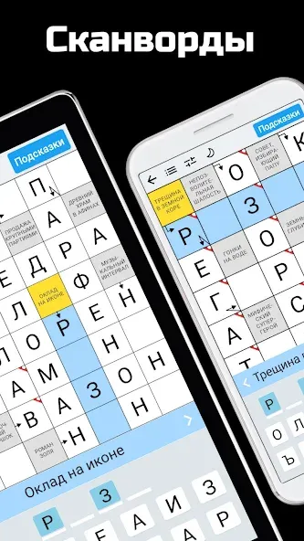 Сканворды на русском  [МОД Много монет] Screenshot 2