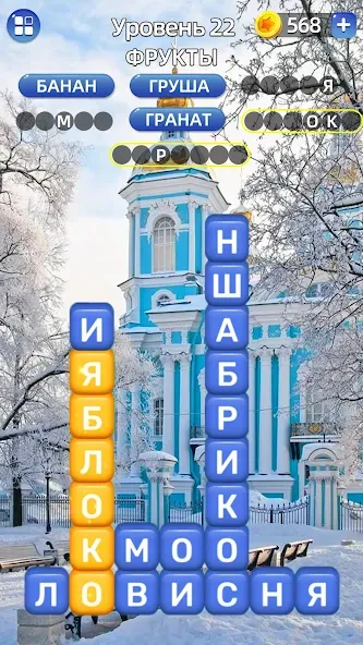 Разбить слова: Word Game  [МОД Все открыто] Screenshot 3