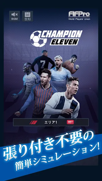 FIFPro公式 チャンピオンイレブン  [МОД Все открыто] Screenshot 1