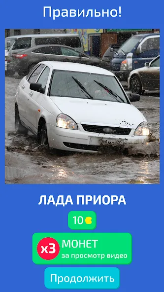 Угадай Русское Авто!  [МОД Mega Pack] Screenshot 2