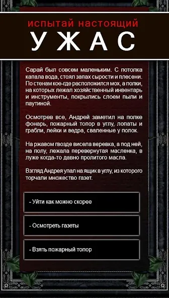 Текстовые Квесты: играй и пиши  [МОД Много монет] Screenshot 3