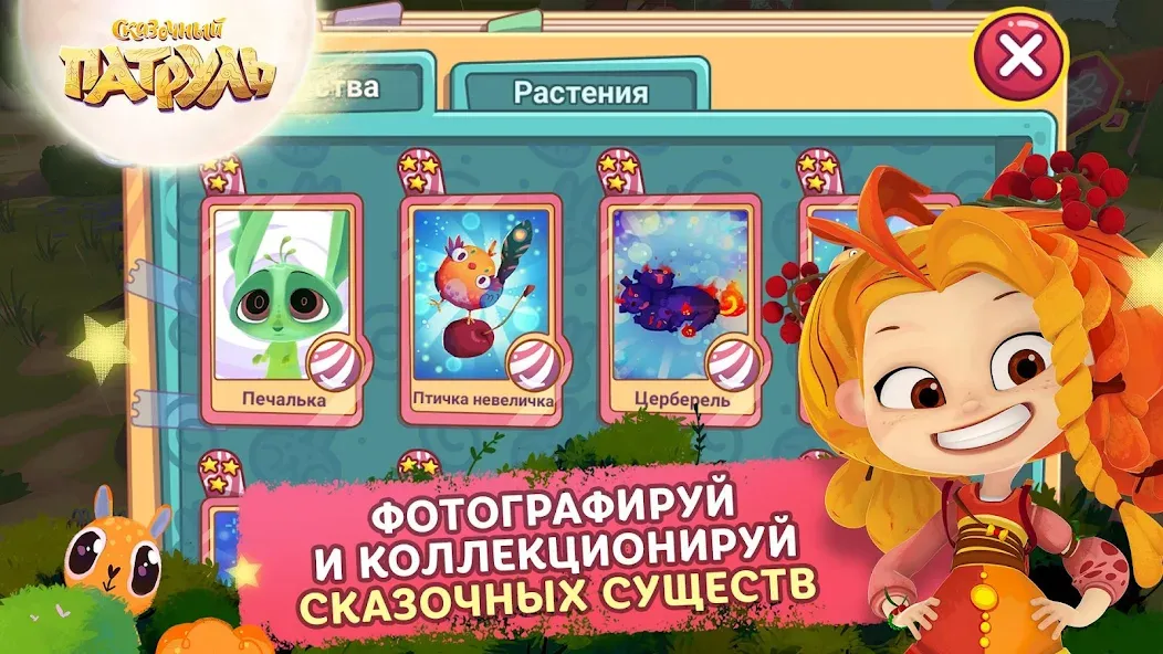 Сказочный Патруль  [МОД Много монет] Screenshot 3