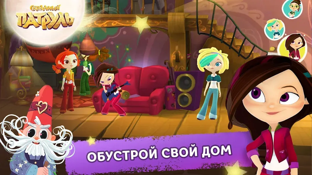 Сказочный Патруль  [МОД Много монет] Screenshot 4