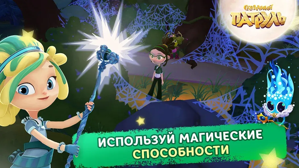 Сказочный Патруль  [МОД Много монет] Screenshot 5