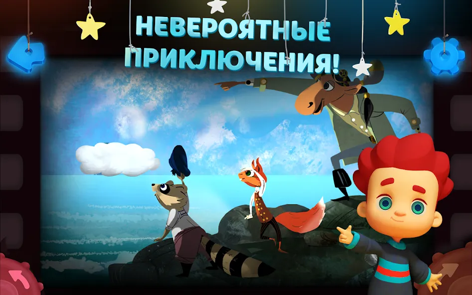 Волшебный Фонарь: Сказки  [МОД Много денег] Screenshot 4