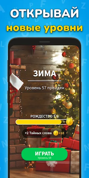 Игра Найди Слова на русском  [МОД Mega Pack] Screenshot 4