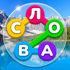 Скачать взлом Игра Найди Слова на русском  [МОД Mega Pack] - стабильная версия apk на Андроид