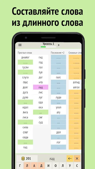 Слова из слова  [МОД Много монет] Screenshot 1
