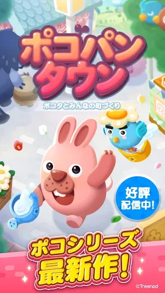 LINE ポコパンタウン-楽しめるステージ満載パズルゲーム  [МОД Menu] Screenshot 5