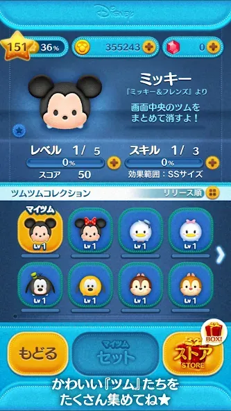 LINE：ディズニー ツムツム  [МОД Unlocked] Screenshot 4