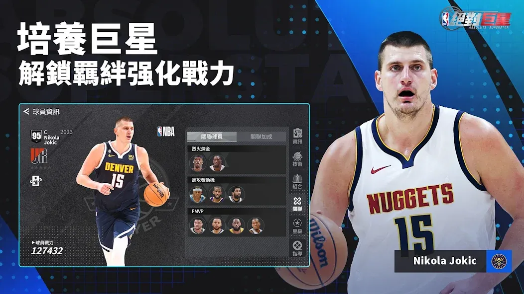 NBA絕對巨星  [МОД Unlimited Money] Screenshot 5