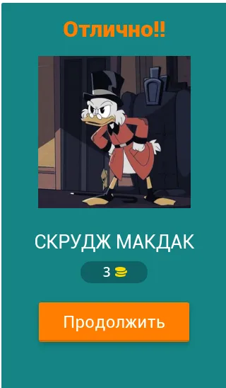 Угадай героев Утиных историй  [МОД Mega Pack] Screenshot 2