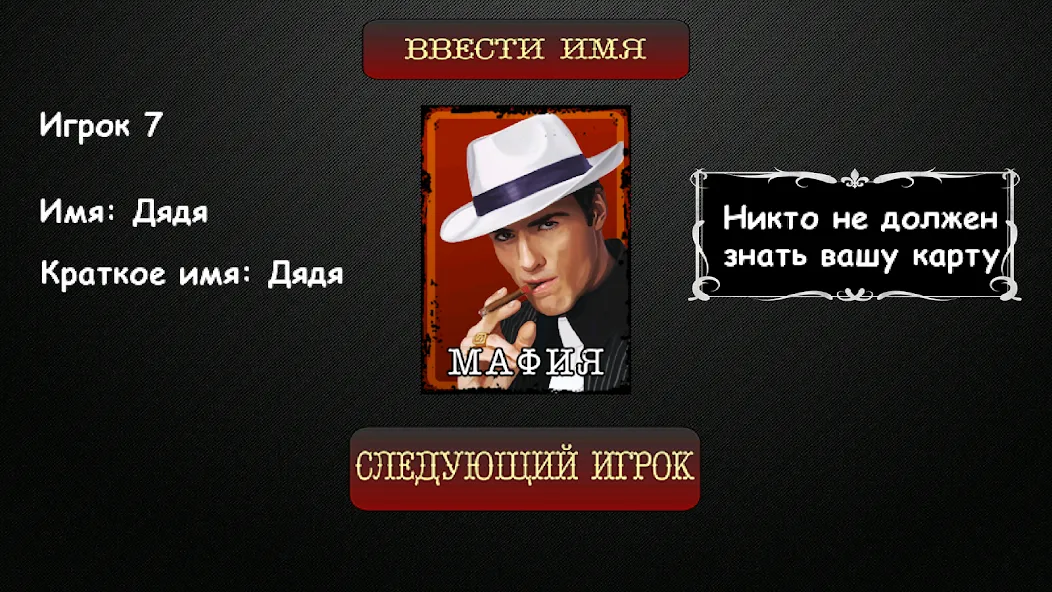 Мафия Ведущий  [МОД Все открыто] Screenshot 4