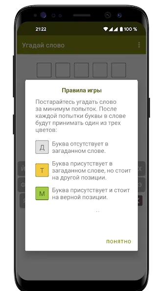 Guess the Word in Russian  [МОД Menu] Screenshot 4