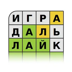 Взлом Guess the Word in Russian  [МОД Menu] - последняя версия apk на Андроид