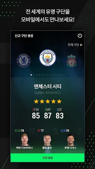 EA SPORTS FC Online M (ФИФА ОНЛАЙН 4 от  )  [МОД Бесконечные деньги] Screenshot 1