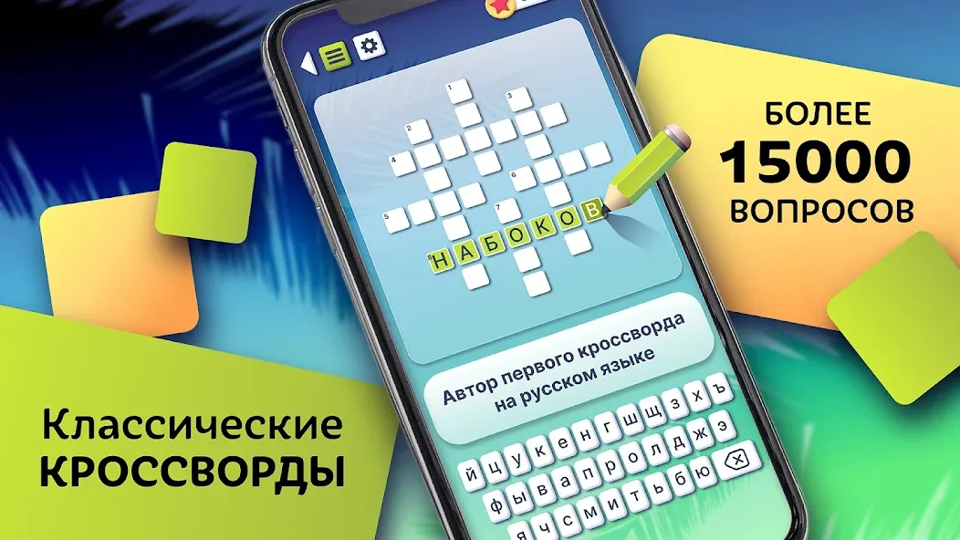 Crosswords in Russian language  [МОД Menu] Screenshot 1