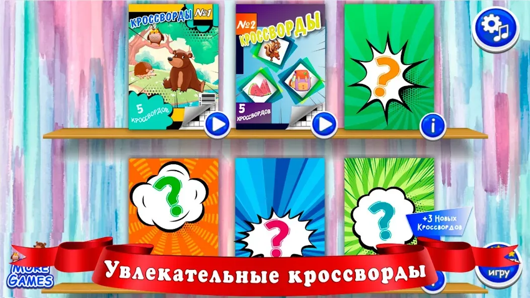 Кроссворды для детей  [МОД Mega Pack] Screenshot 2