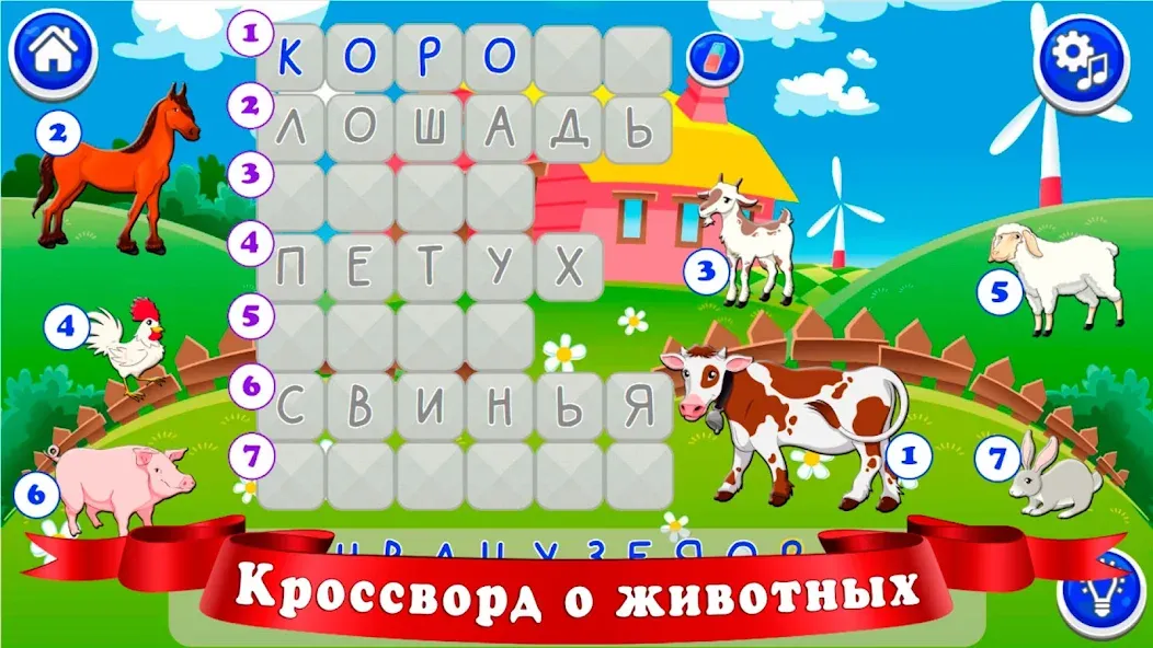 Кроссворды для детей  [МОД Mega Pack] Screenshot 5