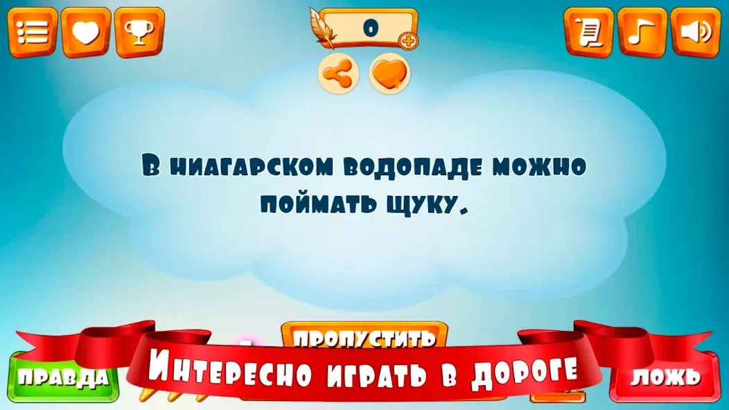 Правда или ложь для детей  [МОД Меню] Screenshot 4