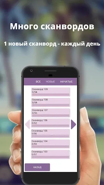 Russian scanwords  [МОД Много денег] Screenshot 4